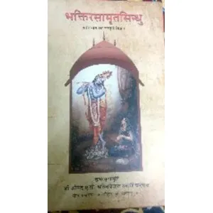 Bhakti Rasamrit Sindhu (H) 