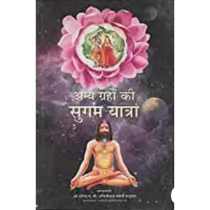 Anya Grahon Ki Sugam Yatra (H) 