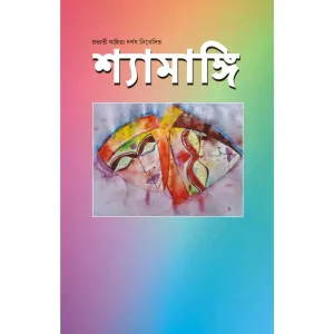 Shamangi