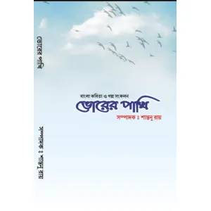 Vorer Pakhi 