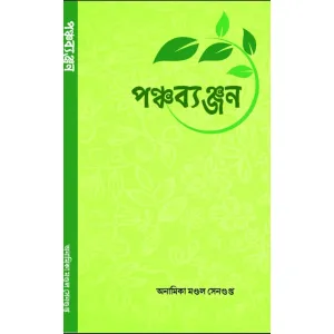 Panchabanjan