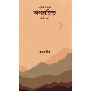 APARAJITO ( DITIYO KHONDO )