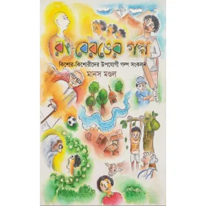 RONG-BERONGER GOLPO