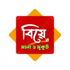 বিয়ের মালা ও ফুলের মুকুট