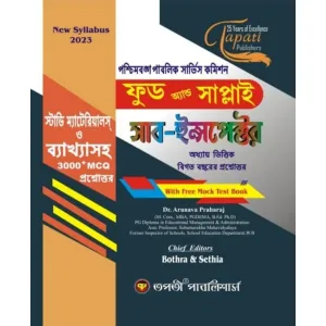 
Food & Supply Sub - Inspector (Bengali Version)
Bengali Edition by tapati publication 