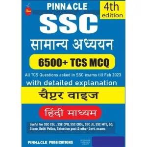 SSC General Studies 6500 TCS MCQ Chapter Wise Hindi Medium 4th Edition, (pinnacle) 