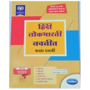 Hindi digest std. 10 (Navneet)