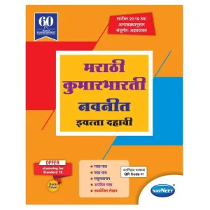 Marathi digest std. 10 (Navneet)