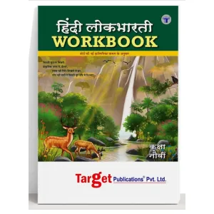 Hindi Std. 9 (Target)