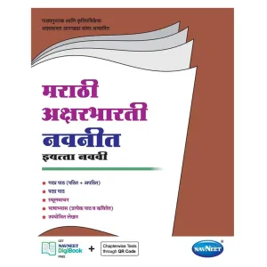 Marathi Aksharbharti digest std. 9 (Navneet)