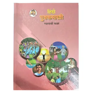 Class 11. Hindi