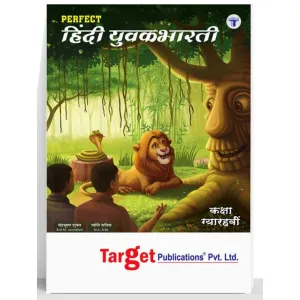 Hindi Std. 11 (Target)