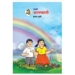 Standard 2. Marathi