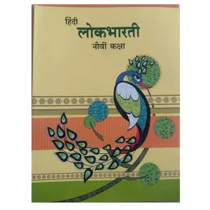 Standard 9. Hindi