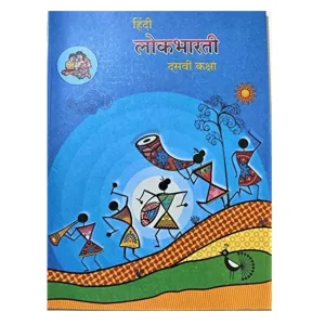 Standard 10. Hindi