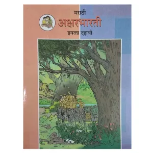 Standard 10. Marathi