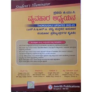 Business Studies Kannada