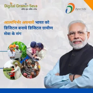Digital Gramin Seva Kendra ID