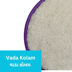 Rice Vada kolam (વાડા કોલમ) 1kg 70/-