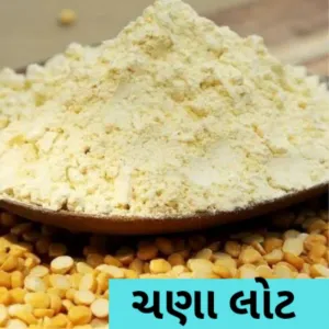 Chana Flour (ચણાનો લોટ) 1 kg 80/-