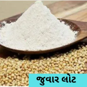 Juvar Flour(જુવાર લોટ ) 250gm 15/-
