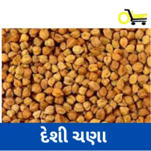 Deshi Chana(દેશી ચણા )