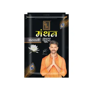 Manthan Raatrani Dhoop Bati 