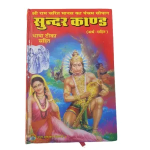 Sunderkand Arth Sahit bhasha tika Religious Book 