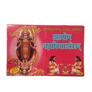 Sahpryog mahavidhya Satrotram Kawach