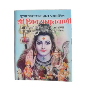 Shri Shiv Amritwani and Jyotriling Mahima Religious book