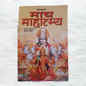 Shree Magh mahatam Religious Book