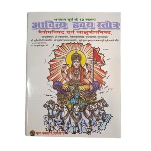 ADITYA Hridya Strotra Religious Books By The Pujamart