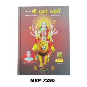 Chaman Shree Durga Stuti With Colour Pages