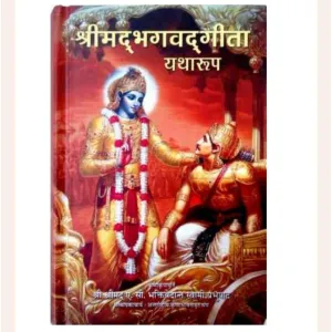 Pdf E  book श्रीमद्र भगवद् गीता पुस्तक 