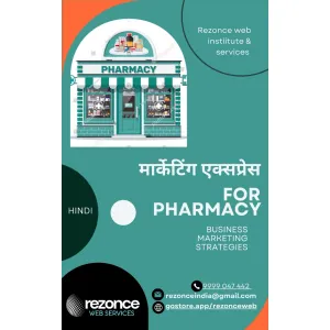 मार्केटिंग एक्सप्रेस For Pharmacy Pdf E book By Rezonce Web Institute & Services 