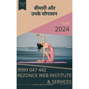 बीमारी और उनके योगासन E book 📖 pdf hindi 