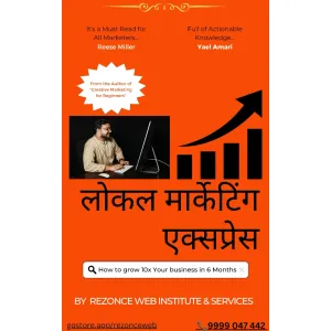 लोकल मार्केटिंग एक्सप्रेस pdf e book by rezonce web institute & services