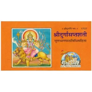 Shri Durga Saptshti Book Hindi