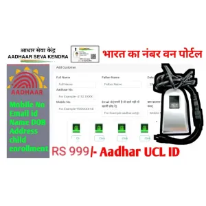 Adhar UCL retailer ID ( 24 se 48 hours update successful )