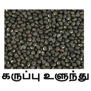 Black Urad Dal