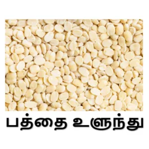 Split Urad Dal