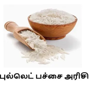 Bullet Raw Rice 