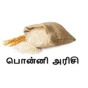 PONNI BOILED OLD RICE