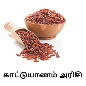 Kattuyanam Rice (500g)