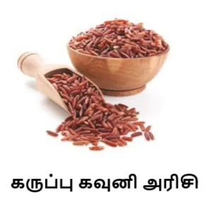 Karupukavuni Rice (500g)