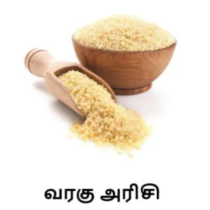 Varagu Rice (500g)