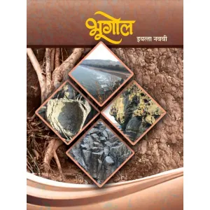 9th Class Geography Textbook - इयत्ता 9वी भूगोल पाठ्यपुस्तक