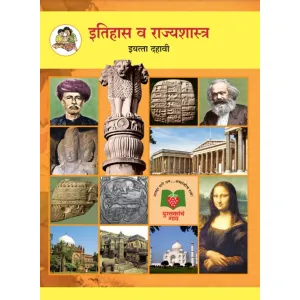 10th Class History and Political Science Book - 10वी वर्ग इतिहास आणि राज्यशास्त्र पुस्तक