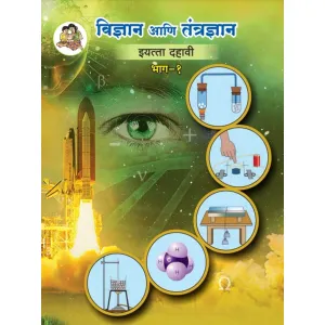 10th Class Science Part 1 Book
