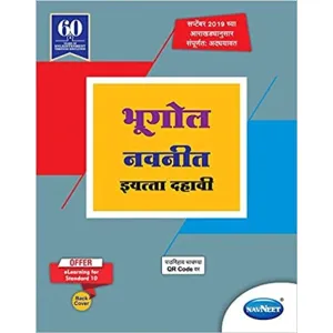 10th Class Geography (Bhugol) Navneet Digest/Guide - इयत्ता 10वी भूगोल नवनीत डायजेस्ट/गाईड